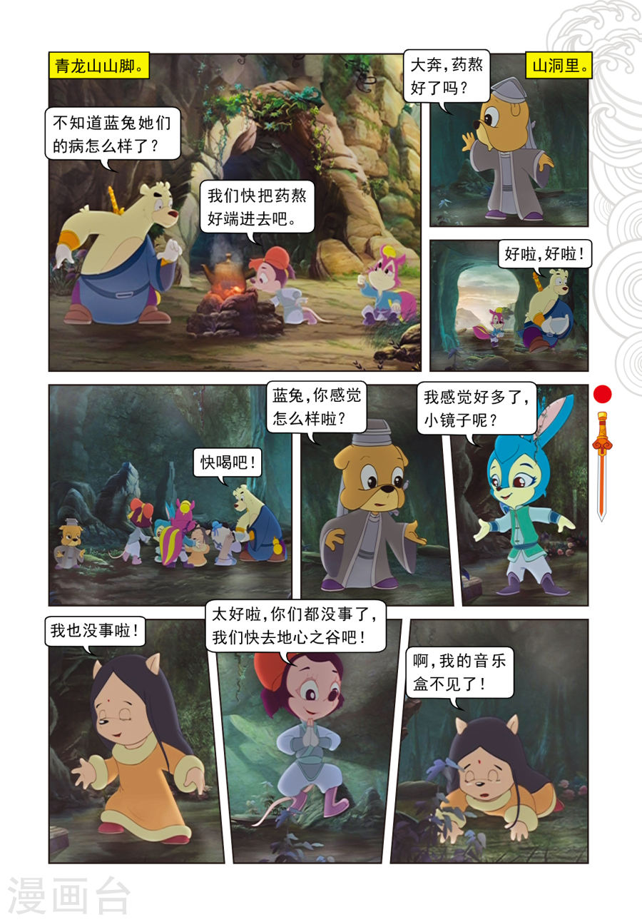 第34话蓝兔被抓-虹猫仗剑走天涯-虹猫蓝兔（第6张）